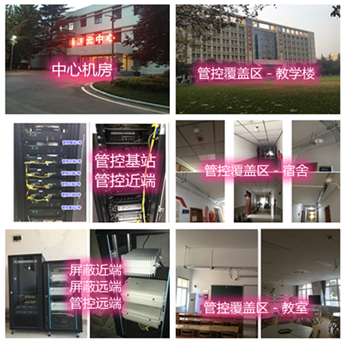 会同某军事院校管控案例（数字信令级）