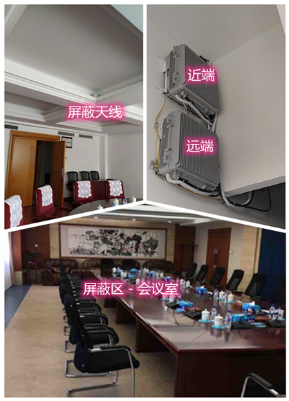  会同某机关单位会议室屏蔽案例（数字信令级）